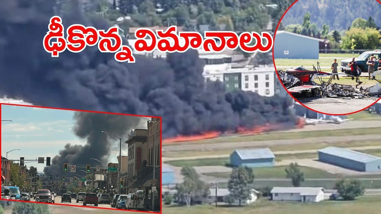 planes collided: విమానంపైకి దూసుకెళ్లిన మరో విమానం.. తగలబడిన విమానాలు, వైరల్ వీడియో