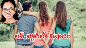 Anantapur News: అనంతలో ట్రయాంగిల్‌ లవ్‌‌.. ప్రియురాలి బెదిరింపులు, మరో యువతి సూసైడ్