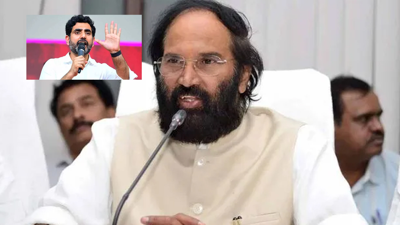 Uttam Kumar Reddy: లోకేష్ ఏం మాట్లాడుతున్నవ్.. కొంచెం ఆలోచించు కదా: ఉత్తమ్ కుమార్ రెడ్డి