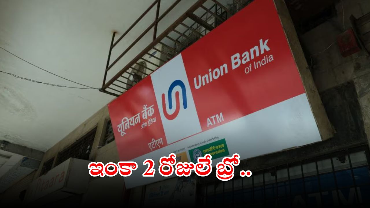 JOBS: యూబీఐలో ఉద్యోగాలు.. అక్షరాల రూ.93,960 జీతం, ఇంకెందుకు ఆలస్యం