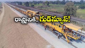 Rail Project in TG: తెలంగాణపై కేంద్రం వరాల జల్లు, ఏకంగా రూ. 5 వేల కోట్ల రైల్వే ప్రాజెక్టులకు గ్రీన్ సిగ్నల్!