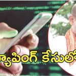 Phone Tapping Case: ఫోన్ ట్యాపింగ్ కేసు.. విచారణకు కేంద్రమంత్రి సంజయ్, ఆ తర్వాత బాబు-పవన్?