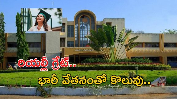 University of Hyderabad: గ్రేట్.. రూ.46లక్షల జీతంతో ఉద్యోగం.. ఇంకా 550 మందికి జాబ్స్..