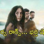 OTT Movie : భర్తనే ప్రైవేట్ వీడియోలతో బ్లాక్ మెయిల్… కట్టుకున్నోన్ని వదిలేసి ఆటగాడితో… వాడిచ్చే ట్విస్టుకు ఫ్యూజులు అవుట్