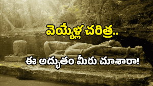 Old Vishnu idol: అడవిలో విశ్రాంతి తీసుకుంటున్న విష్ణుమూర్తి.. ఇదొక అద్భుతం.. మీరు చూసేయండి!