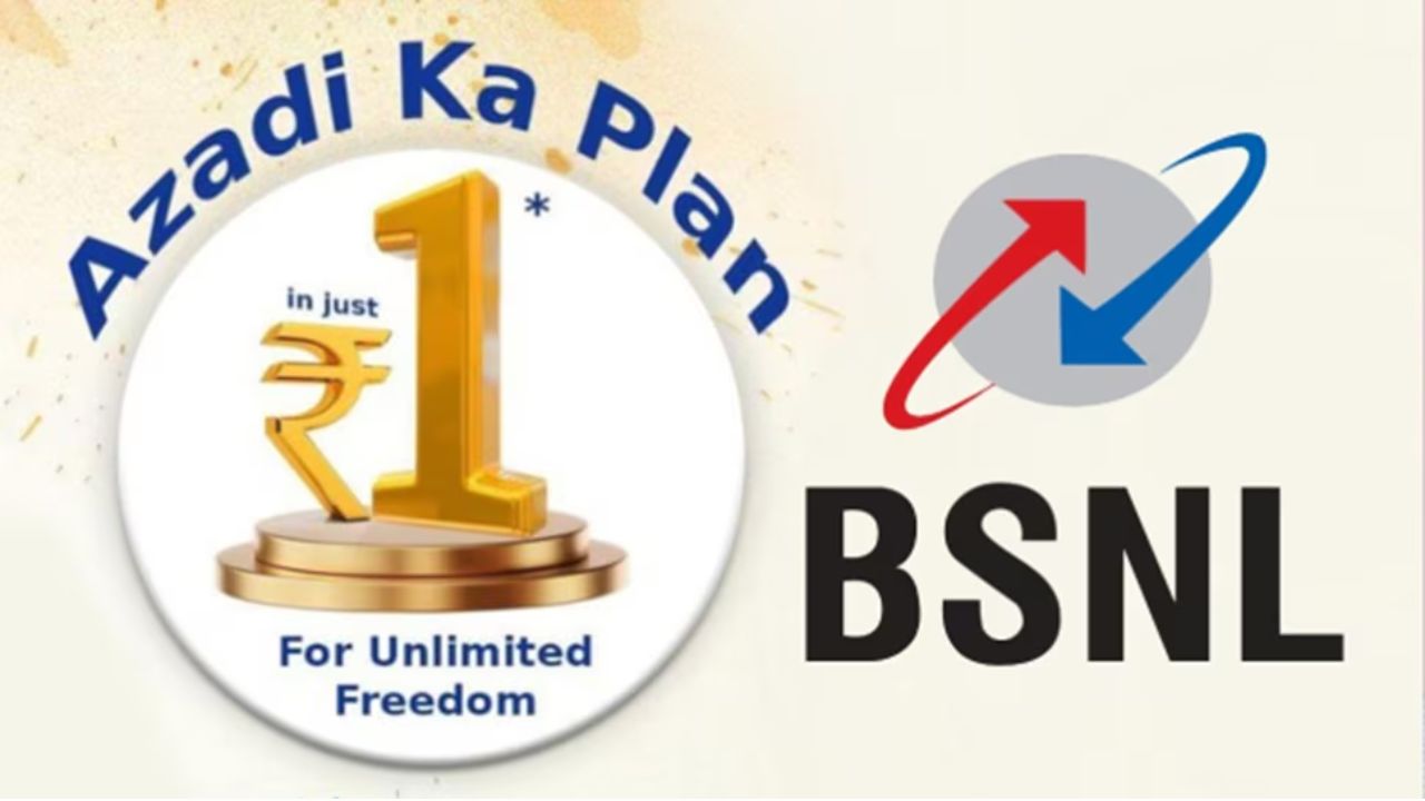 BSNL Offer: రూపాయికే 2 జీబీ డేటా.. సిమ్ కూడా ఉచితం, కానీ..