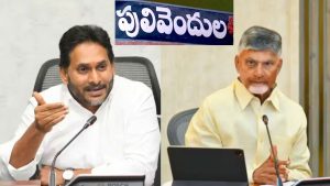 Pulivendula ZPTC: ఏపీ పాలిటిక్స్ @ పులివెందుల