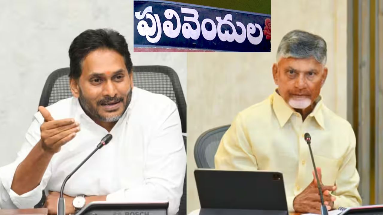 Pulivendula ZPTC: ఏపీ పాలిటిక్స్ @ పులివెందుల