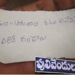 Pulivendula Slips: బ్యాలెట్ బాక్స్ లో ఓటుతోపాటు స్లిప్పులు కూడా.. పులివెందుల ఓటర్ల మనోగతం ఏంటంటే?