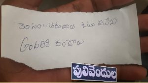 Pulivendula Slips: బ్యాలెట్ బాక్స్ లో ఓటుతోపాటు స్లిప్పులు కూడా.. పులివెందుల ఓటర్ల మనోగతం ఏంటంటే?