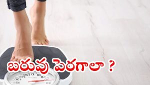 Weight Gain: ఈ జ్యూస్‌లు తాగితే.. తొందరగా బరువు పెరగొచ్చు !