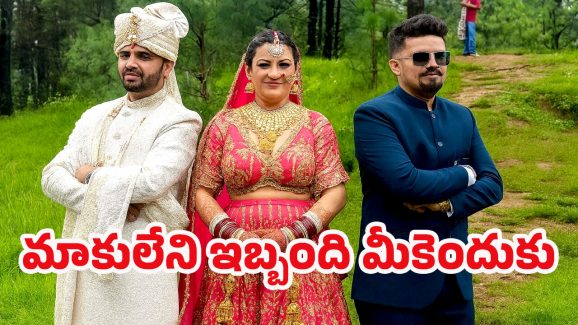 Viral wedding: అందుకే ఒకే అమ్మాయిని పెళ్లి చేసుకున్నాం.. వింత వివాహంపై స్పందించిన అన్నదమ్ములు