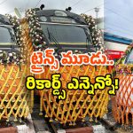 Vande Bharat Records: రికార్డులు బద్దలు కొట్టిన వందే భారత్.. ప్రారంభించిన ప్రధాని మోడీ!