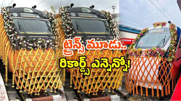 Vande Bharat Records: రికార్డులు బద్దలు కొట్టిన వందే భారత్.. ప్రారంభించిన ప్రధాని మోడీ!