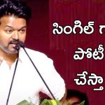 TVK Maanadu: అడవికి రాజు ఒక్కడే, విజయ్ స్పీచ్ పవన్ కళ్యాణ్ కి సెటైరా.?