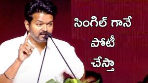 TVK Maanadu: అడవికి రాజు ఒక్కడే, విజయ్ స్పీచ్ పవన్ కళ్యాణ్ కి సెటైరా.?