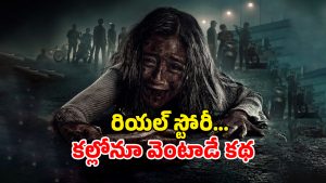 OTT Movie : చచ్చిన 7 రోజుల తరువాత రీఎంట్రీ… అఘాయిత్యం చేసిన గ్యాంగ్ ను చచ్చినా వదలకుండా… బతికుండగానే నరకం