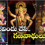 Ganesh Mandapams Hyd: హైదరాబాద్ లో ఐకానిక్ వినాయకులు, అస్సలు మిస్ కావద్దు!