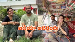 Viral Couple: ట్రక్‌లోనే ఇల్లు, జీవితం.. ఇలా ఉంటున్నారు ఈ దంపతులు.. సూపర్ కదా!