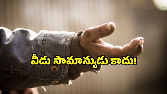 Beggar Viral News: ఆ బిచ్చగాడికి ఇద్దరు భార్యలు.. కలెక్టర్ కు.. వింత రిక్వెస్ట్, నవ్వకండి సీరియస్ మేటర్!