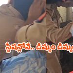 Viral Video: పోలీస్ స్టేషన్‌లో మహిళ అల్లరి, దాడి.. వీడియో చూసి పోలీసులు షాక్!