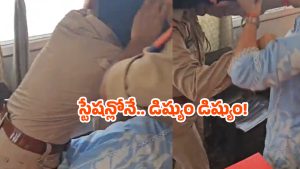 Viral Video: పోలీస్ స్టేషన్‌లో మహిళ అల్లరి, దాడి.. వీడియో చూసి పోలీసులు షాక్!
