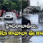 Viral Video: వరద నీటిలోనూ దూసుకెళ్లే కారు.. కానీ, ట్రాఫిక్ పోలీసులకు నచ్చలే!