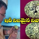 Viral Video: గుడ్డుపై 150మంది స్వాతంత్య్ర సమరయోధుల చిత్రాలు.. ఈ వండర్ ఫోటోను ఇప్పుడే చూసేయండి బ్రో!