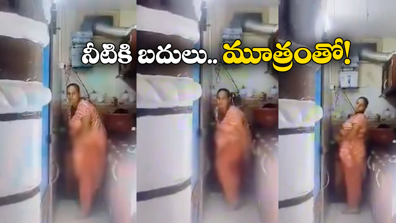 Viral Video: తినే కంచాలపై మూత్రం పోసిన పని మనిషి.. వీడియో చూశారా?