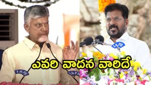 Banakacherla Project: తగ్గేదేలే.. బనకచర్ల ప్రాజెక్టుపై ఇద్దరు సీఎంల మాటల యుద్ధం