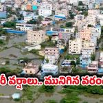 Hyderabad Rains Today: కుమ్మేస్తున్న వరుణుడు.. ఇళ్లల్లో ఉండటమే బెటర్, ఈ ఏరియాలు జలమయం