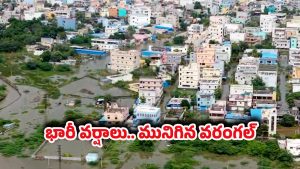 Hyderabad Rains Today: కుమ్మేస్తున్న వరుణుడు.. ఇళ్లల్లో ఉండటమే బెటర్, ఈ ఏరియాలు జలమయం