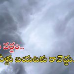 Weather News: బంగాళాఖాతంలో మరో అల్పపీడనం.. ఈ జిల్లాల్లో కుండపోత వాన, జాగ్రత్తగా ఉండండి..!