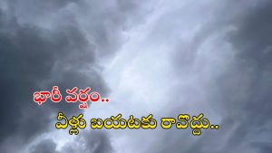 Weather News: బంగాళాఖాతంలో మరో అల్పపీడనం.. ఈ జిల్లాల్లో కుండపోత వాన, జాగ్రత్తగా ఉండడి..!