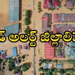 Weather News: అత్యంత భారీ వర్షాలు.. డేంజర్ జోన్‌లో ఈ జిల్లాలు.. బయటకు వెళ్లొద్దు