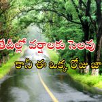 Weather News: రాష్ట్రంలో కుండపోత వానలు.. ఈ జిల్లాల్లో ఉరుములు, మెరుపులతో వర్షం.. పిడుగులు పడే ఛాన్స్