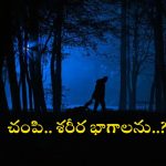 West Bengal News: భార్యను ముక్కులు ముక్కలుగా నరికి.. గుండెను వేరు చేసి.. చివరకు..?