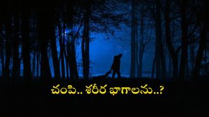 West Bengal News: భార్యను ముక్కులు ముక్కలుగా నరికి.. గుండెను వేరు చేసి.. చివరకు..?