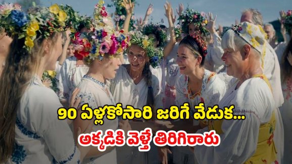 OTT Movie : అమ్మ బాబోయ్… పండగ పేరుతో చావుమేళం… ఈ ఊరోళ్ళకి ఇదేం పాడు రోగం భయ్యా