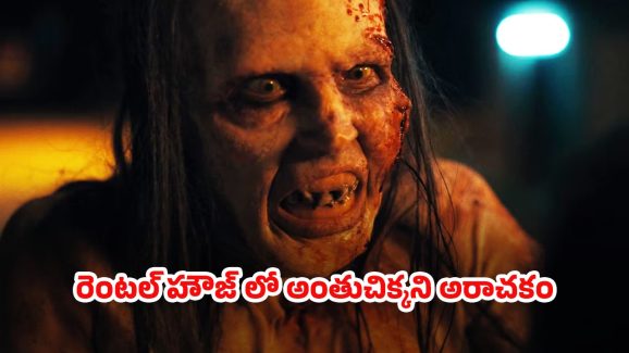 OTT Movie : అర్ధరాత్రి వింత శబ్దాలు… మనుషులతో బలవంతంగా వికృత జీవి ఆ పని… హార్ట్ వీక్ గా ఉన్నవాళ్లు చూడకూడని మూవీ