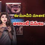 OTT Movie : భార్య ప్రైవేట్ ఫొటోలు బయటకు…. భర్త ఉండగానే దారుణం… బ్లాక్‌మెయిలర్