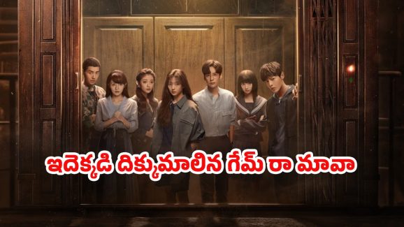 OTT Movie : ఆ 19వ ఫ్లోర్ నరకం… యాక్సిడెంట్ తో వర్చువల్ రియాలిటీ గేమ్ ఉచ్చులో… ఓడితే కోమాలోకి