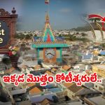 Richest Village: ఆ ఊళ్లో ప్రతి రైతూ కోటీశ్వరుడే.. ప్రపంచంలోనే అత్యంత ధనిక గ్రామం ఎక్కడంటే!