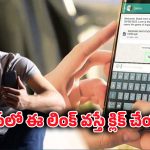 Wedding Invitation Fraud: వాట్సాప్‌లో పెళ్లి ఇన్విటేషన్‌ లింక్.. ఒకే క్లిక్‌తో రూ.1.90 లక్షలు మాయం