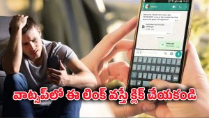 Wedding Invitation Fraud: వాట్సాప్‌లో పెళ్లి ఇన్విటేషన్‌ లింక్.. ఒకే క్లిక్‌తో రూ.1.90 లక్షలు మాయం
