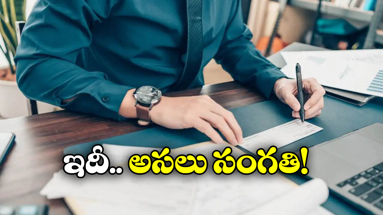 Cheques: చెక్కుల వెనుక సంతకం ఎందుకు చేస్తారో మీకు తెలుసా?