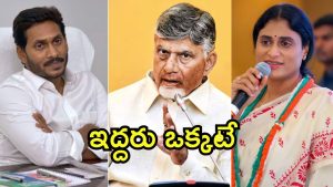 YS Sharmila: చంద్రబాబు-జగన్‌పై హాట్ కామెంట్స్.. ఇద్దరికీ తేడా లేదన్న షర్మిల