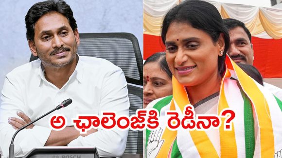 Sharmila Vs Jagan: జగన్ హాట్‌లైన్ కామెంట్స్‌పై షర్మిల కౌంటర్.. మీదొక పార్టీ, దానికొక ఏజెండా?