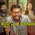 OTT Movie : ఆ ఇంట్లో అడుగుపెడితే చావు మేళం మోగినట్లే … సినిమా మొత్తం అరాచకమే … IMDbలో 9.1 రేటింగ్