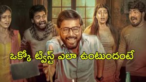 OTT Movie : ఆ ఇంట్లో అడుగుపెడితే చావు మేళం మోగినట్లే … సినిమా మొత్తం అరాచకమే … ఐ.యమ్.డి.బిలో 9.1 రేటింగ్